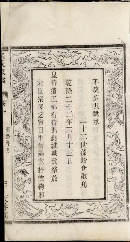 宜兴宗氏家乘.pdf电子版下载预览图5