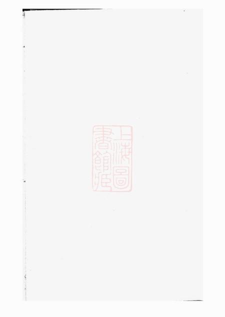 宜兴美樨宗氏家乘.pdf电子版下载