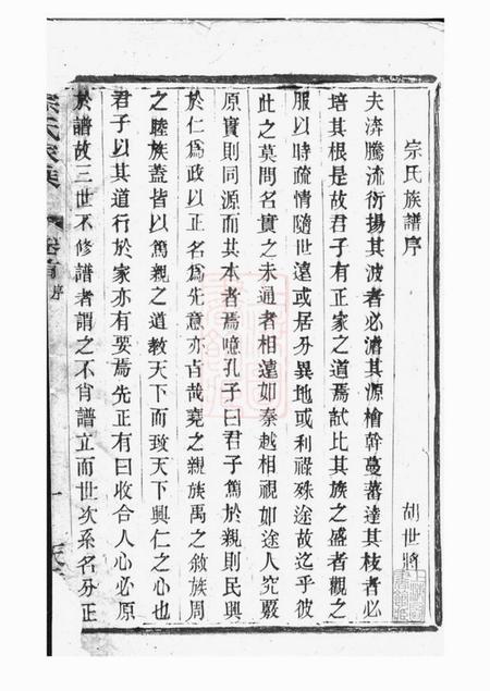 宜兴美樨宗氏家乘.pdf电子版下载预览图1