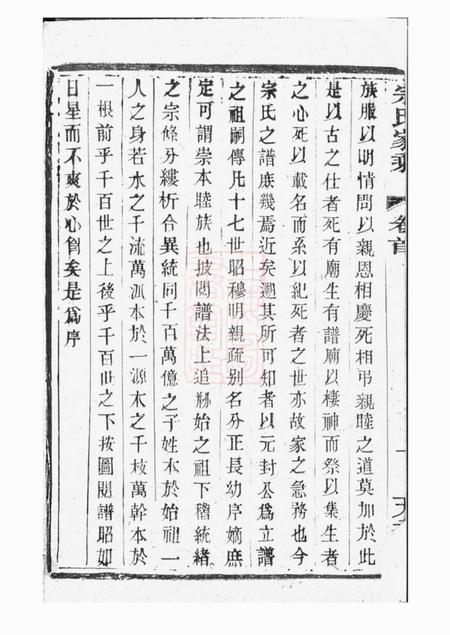 宜兴美樨宗氏家乘.pdf电子版下载预览图2