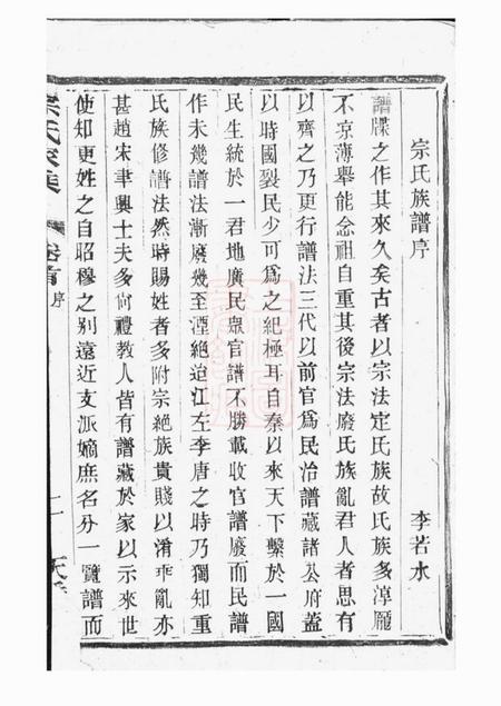 宜兴美樨宗氏家乘.pdf电子版下载预览图3