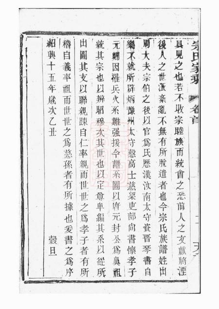 宜兴美樨宗氏家乘.pdf电子版下载预览图4