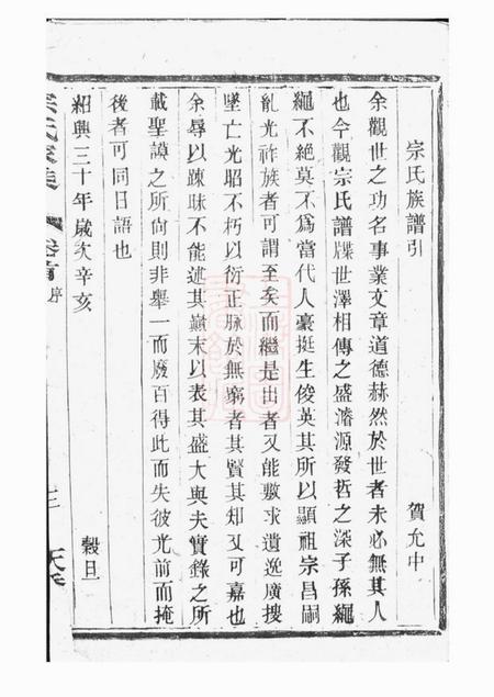 宜兴美樨宗氏家乘.pdf电子版下载预览图5