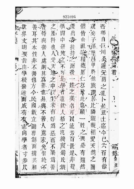宜兴世存集二卷.pdf电子版下载预览图1
