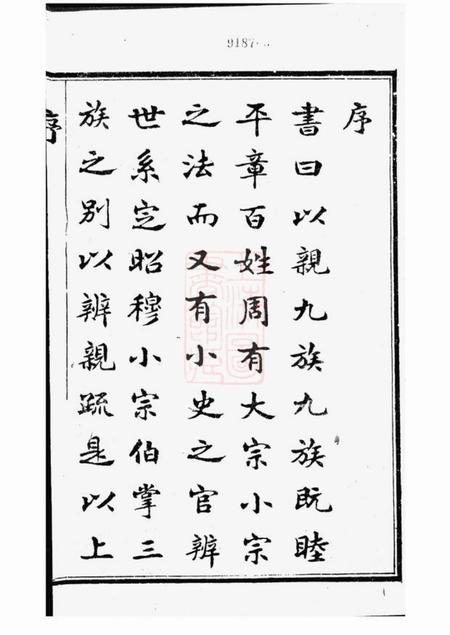 宜兴美樨宗氏家乘特刊不分卷.pdf电子版下载预览图1