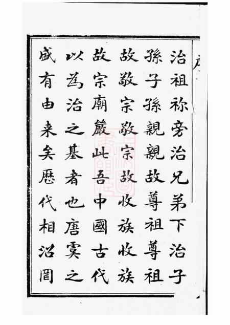 宜兴美樨宗氏家乘特刊不分卷.pdf电子版下载预览图2