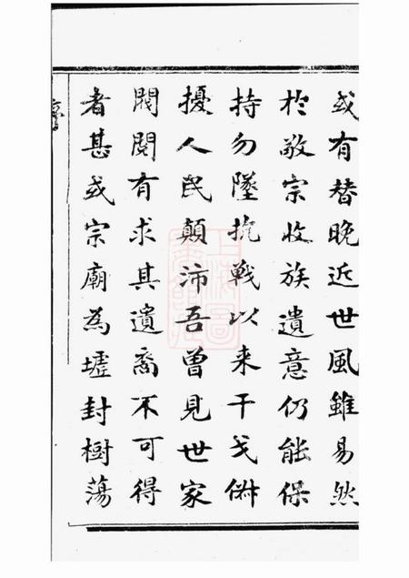 宜兴美樨宗氏家乘特刊不分卷.pdf电子版下载预览图3