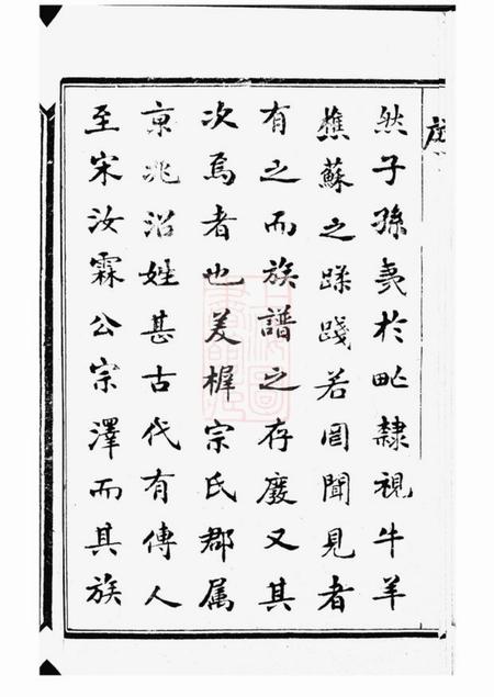 宜兴美樨宗氏家乘特刊不分卷.pdf电子版下载预览图4