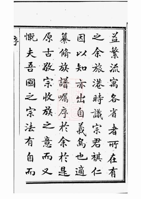 宜兴美樨宗氏家乘特刊不分卷.pdf电子版下载预览图5
