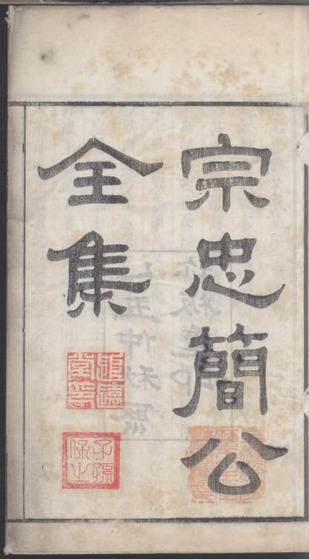 毗陵绳武堂毗陵中村宗氏世谱.pdf电子版下载预览图2