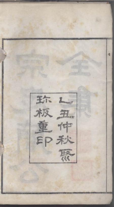 毗陵绳武堂毗陵中村宗氏世谱.pdf电子版下载预览图3
