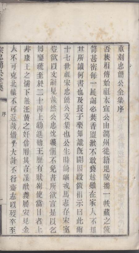 毗陵绳武堂毗陵中村宗氏世谱.pdf电子版下载预览图4