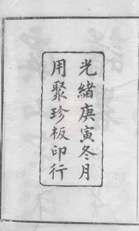 常熟虞山宗氏谱略不分卷.pdf电子版下载预览图2