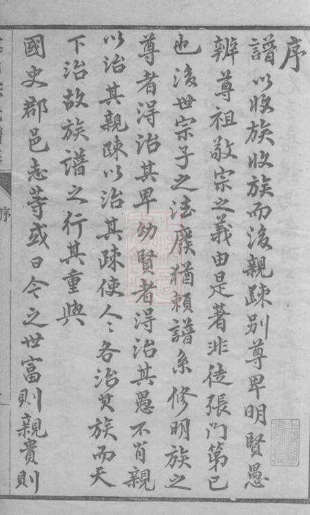 常熟虞山宗氏谱略不分卷.pdf电子版下载预览图3
