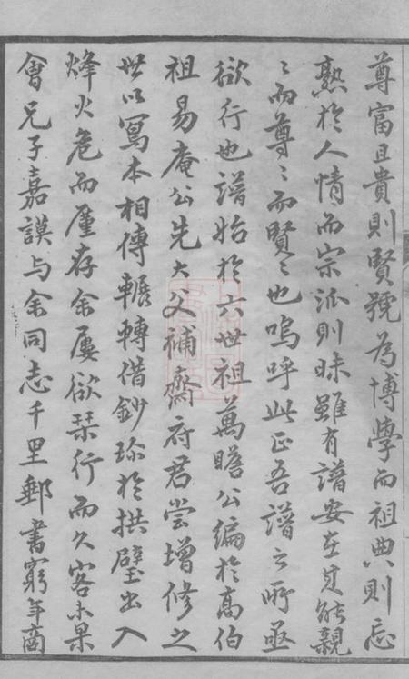 常熟虞山宗氏谱略不分卷.pdf电子版下载预览图4