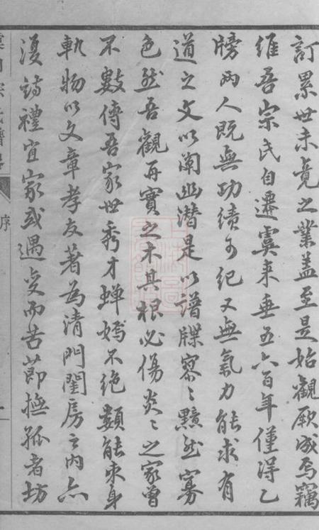 常熟虞山宗氏谱略不分卷.pdf电子版下载预览图5