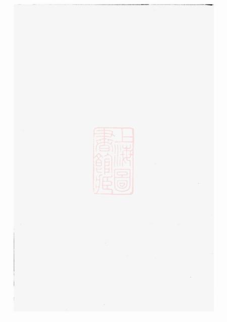 《义乌麒麟塘宗氏家谱》封面