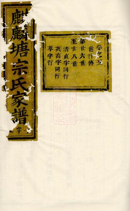 《义乌麒麟塘宗氏家谱十卷》封面