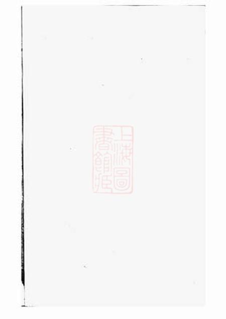 《馀姚孝友堂馀姚房氏宗谱十卷首二卷末一卷》封面