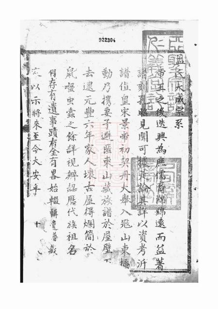 安化平昌堂孟氏族谱不分卷.pdf电子版下载预览图2