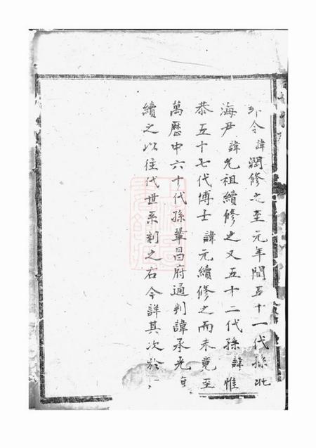 安化平昌堂孟氏族谱不分卷.pdf电子版下载预览图3
