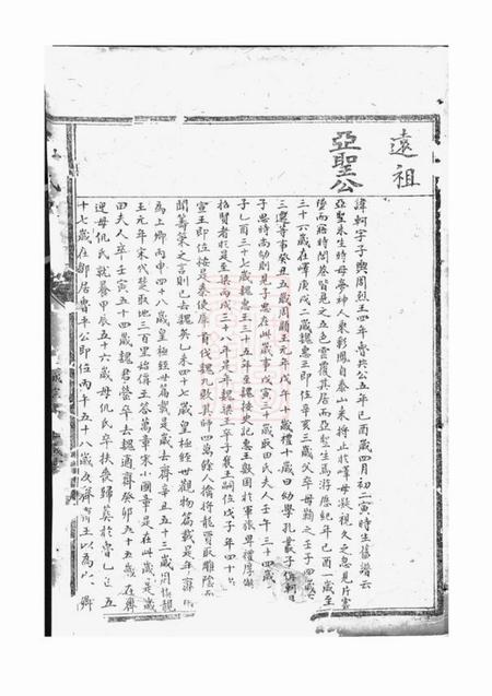 安化平昌堂孟氏族谱不分卷.pdf电子版下载预览图4