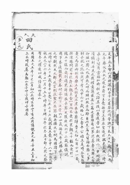 安化平昌堂孟氏族谱不分卷.pdf电子版下载预览图5