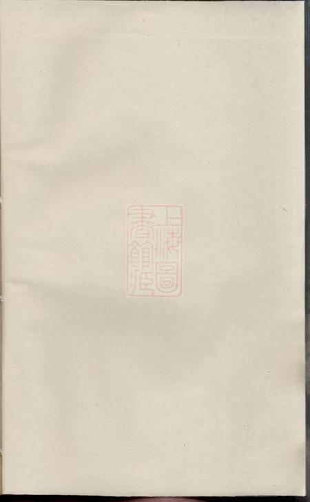 《宜兴浩然堂山溪孟氏宗谱》封面