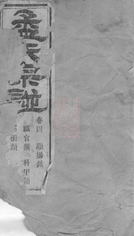 《暨阳仁寿堂暨阳孟氏宗谱》封面