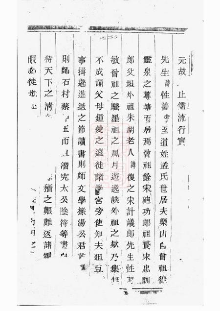 暨阳仁寿堂暨阳孟氏宗谱不分卷.pdf电子版下载预览图1