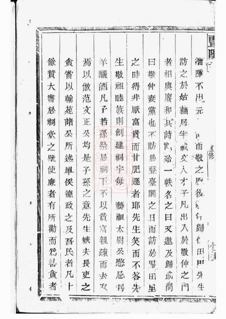暨阳仁寿堂暨阳孟氏宗谱不分卷.pdf电子版下载预览图4