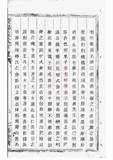 暨阳仁寿堂暨阳孟氏宗谱不分卷.pdf电子版下载预览图5