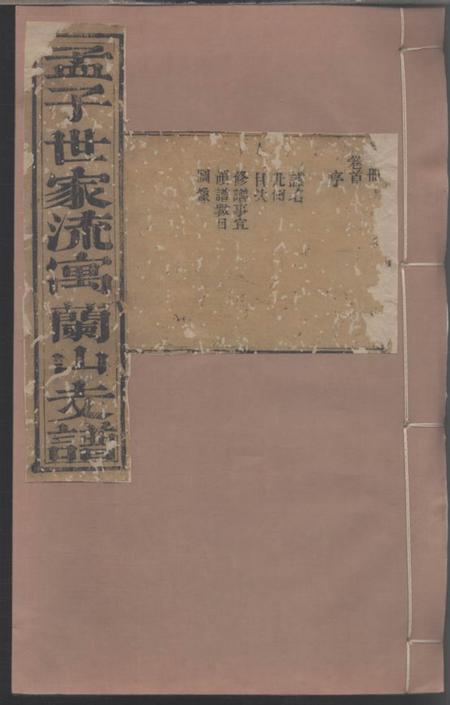 山东沂州孟子世家流寓沂州府兰山县相公庄支谱.pdf电子版下载