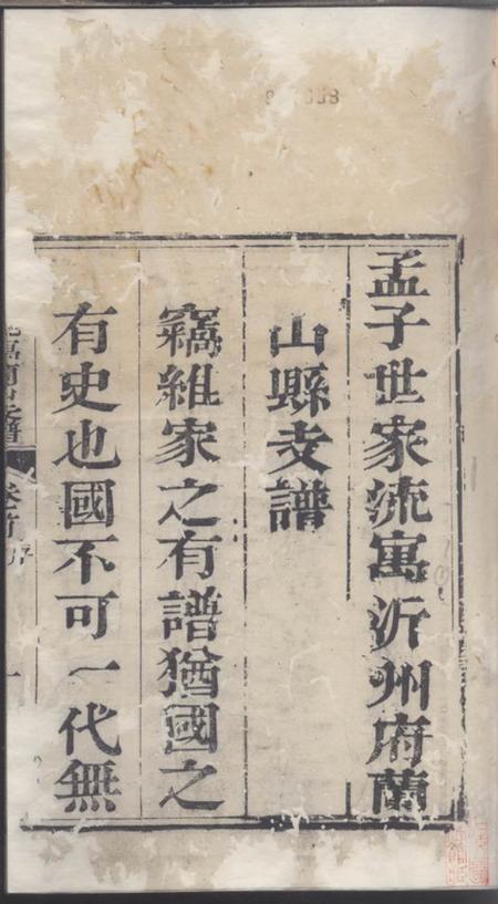 山东沂州孟子世家流寓沂州府兰山县相公庄支谱.pdf电子版下载预览图4