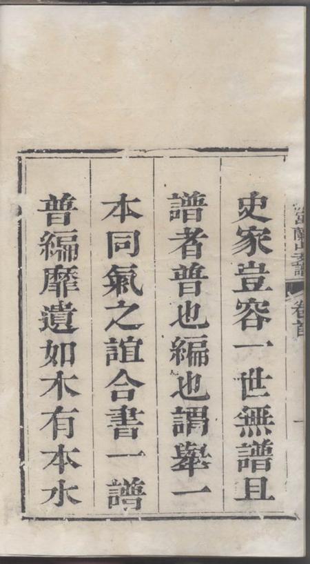 山东沂州孟子世家流寓沂州府兰山县相公庄支谱.pdf电子版下载预览图5
