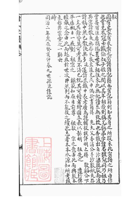 上海松江华亭封氏世谱不分卷.pdf电子版下载预览图1