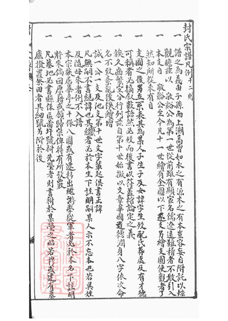 上海松江华亭封氏世谱不分卷.pdf电子版下载预览图3
