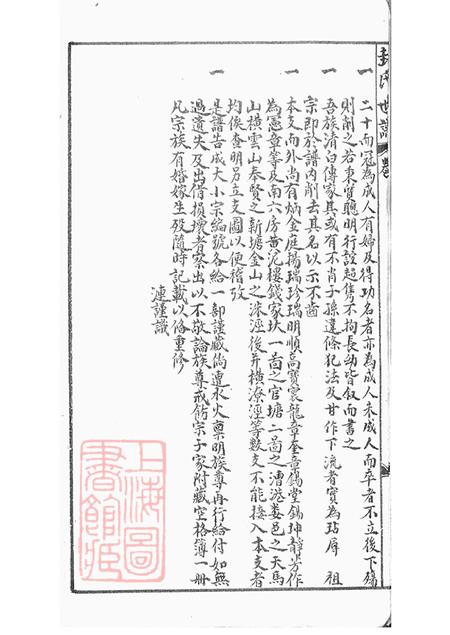上海松江华亭封氏世谱不分卷.pdf电子版下载预览图4