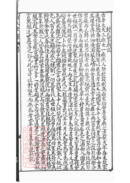 上海松江华亭封氏世谱不分卷.pdf电子版下载预览图5