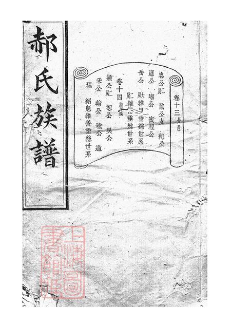 湖南长沙太原堂郝氏族谱.pdf电子版下载