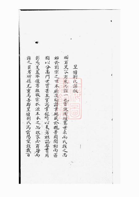 丹阳受祉堂珥塘荆氏族谱.pdf电子版下载预览图1