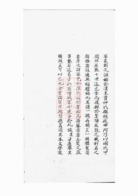 丹阳受祉堂珥塘荆氏族谱.pdf电子版下载预览图2