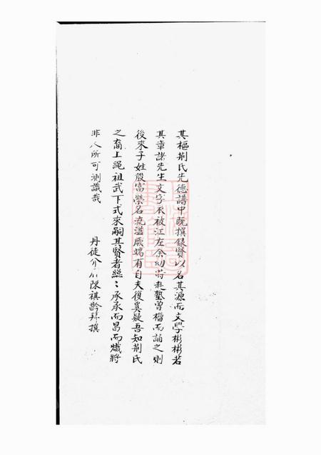 丹阳受祉堂珥塘荆氏族谱.pdf电子版下载预览图3