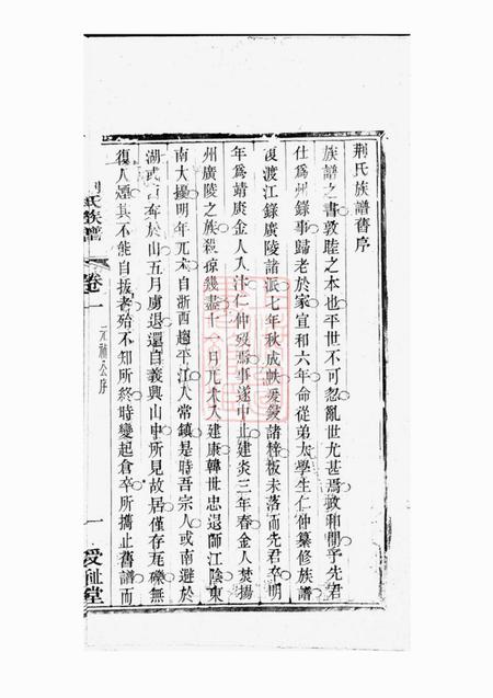 丹阳受祉堂珥塘荆氏族谱.pdf电子版下载预览图5