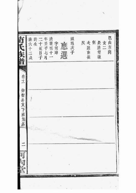 河内堂荀氏族谱.pdf电子版下载预览图3