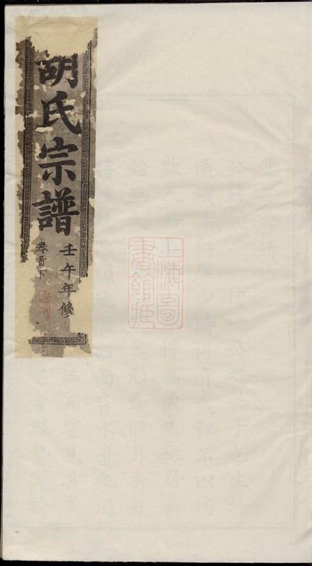大冶传善堂大冶胡氏纂修宗谱
