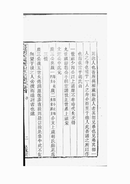 上虞思成堂古虞胡氏长者山支宗谱十卷首一卷末一卷.pdf电子版下载预览图5