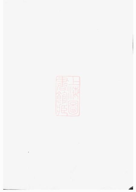 山阴敦睦堂张川胡氏宗谱不分卷.pdf电子版下载