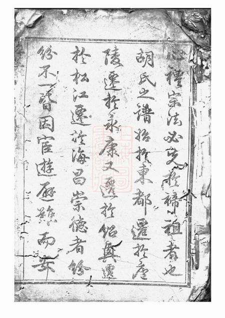 山阴敦睦堂张川胡氏宗谱不分卷.pdf电子版下载预览图1