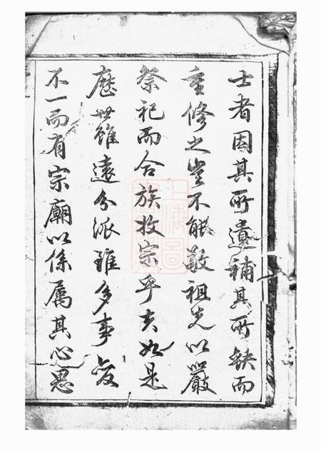 山阴敦睦堂张川胡氏宗谱不分卷.pdf电子版下载预览图3